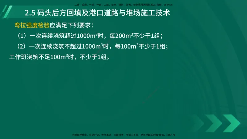 25年一建《港口实务》精讲第2章讲义在线版_2026年一级建造师_2026年一建港航_2025年一建港航SVIP_02-基础精讲✿高端面授✿深度强化_08-港航《强化精讲班》陈冬铭YL推荐