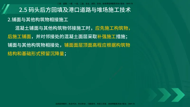 25年一建《港口实务》精讲第2章讲义在线版_2026年一级建造师_2026年一建港航_2025年一建港航SVIP_02-基础精讲✿高端面授✿深度强化_08-港航《强化精讲班》陈冬铭YL推荐