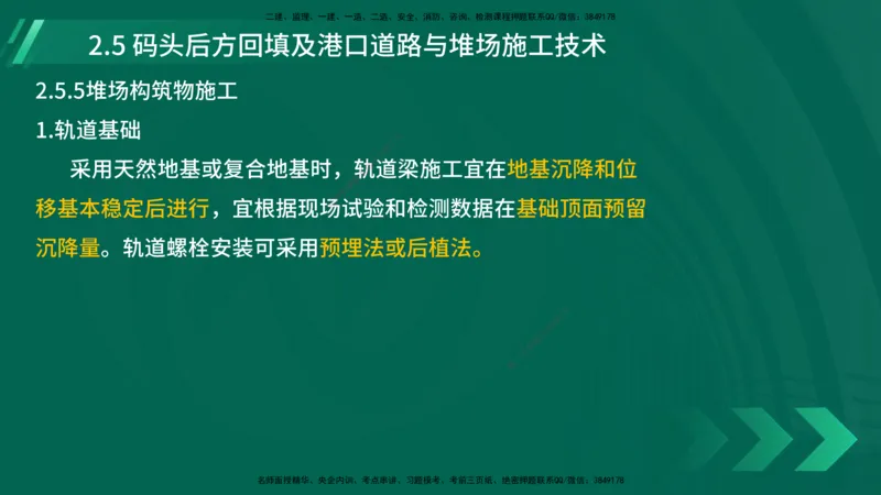 25年一建《港口实务》精讲第2章讲义在线版_2026年一级建造师_2026年一建港航_2025年一建港航SVIP_02-基础精讲✿高端面授✿深度强化_08-港航《强化精讲班》陈冬铭YL推荐