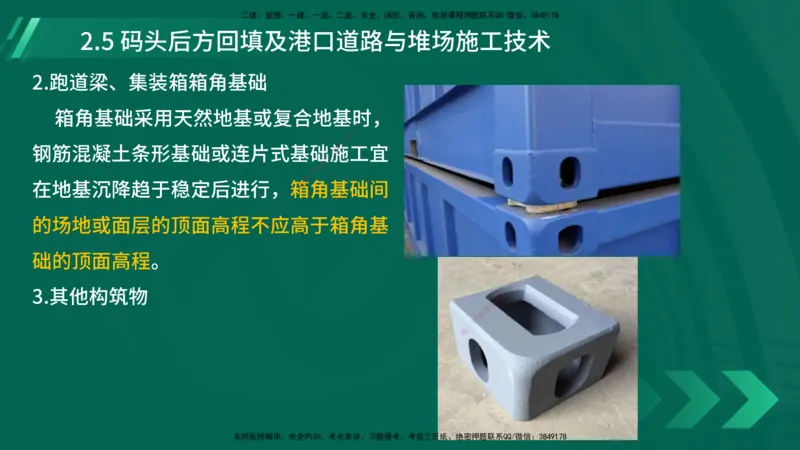 25年一建《港口实务》精讲第2章讲义在线版_2026年一级建造师_2026年一建港航_2025年一建港航SVIP_02-基础精讲✿高端面授✿深度强化_08-港航《强化精讲班》陈冬铭YL推荐