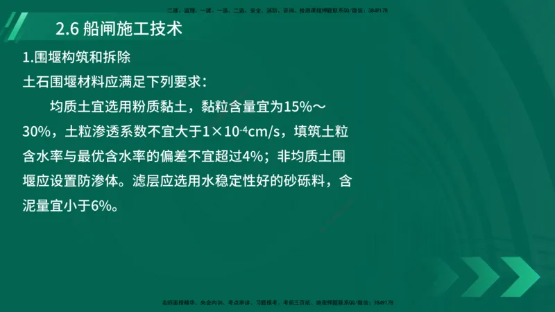 25年一建《港口实务》精讲第2章讲义在线版_2026年一级建造师_2026年一建港航_2025年一建港航SVIP_02-基础精讲✿高端面授✿深度强化_08-港航《强化精讲班》陈冬铭YL推荐