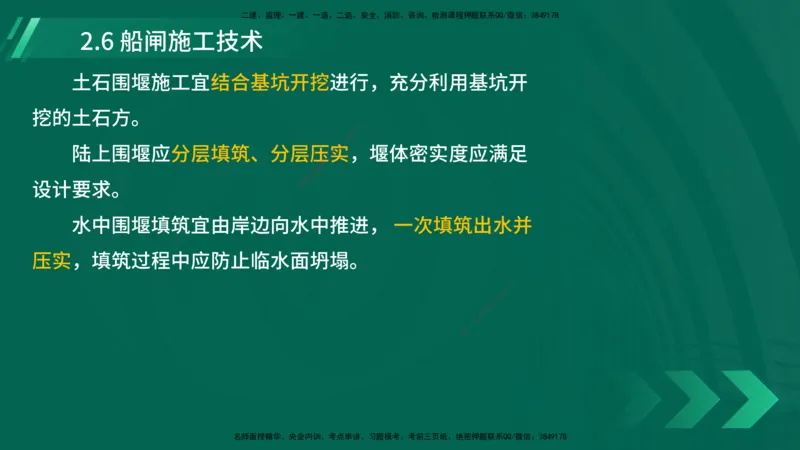 25年一建《港口实务》精讲第2章讲义在线版_2026年一级建造师_2026年一建港航_2025年一建港航SVIP_02-基础精讲✿高端面授✿深度强化_08-港航《强化精讲班》陈冬铭YL推荐