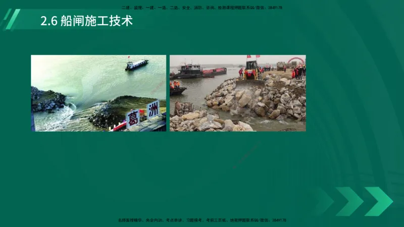 25年一建《港口实务》精讲第2章讲义在线版_2026年一级建造师_2026年一建港航_2025年一建港航SVIP_02-基础精讲✿高端面授✿深度强化_08-港航《强化精讲班》陈冬铭YL推荐