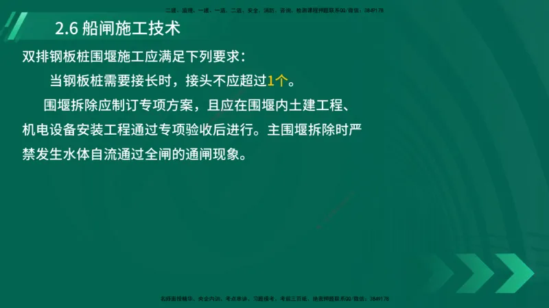 25年一建《港口实务》精讲第2章讲义在线版_2026年一级建造师_2026年一建港航_2025年一建港航SVIP_02-基础精讲✿高端面授✿深度强化_08-港航《强化精讲班》陈冬铭YL推荐