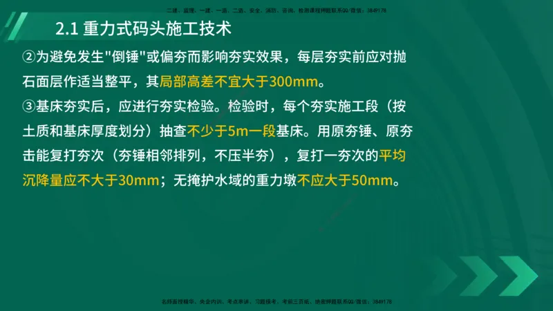 25年一建《港口实务》精讲第2章讲义在线版_2026年一级建造师_2026年一建港航_2025年一建港航SVIP_02-基础精讲✿高端面授✿深度强化_08-港航《强化精讲班》陈冬铭YL推荐
