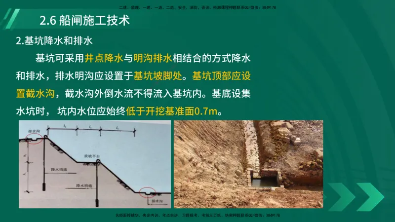 25年一建《港口实务》精讲第2章讲义在线版_2026年一级建造师_2026年一建港航_2025年一建港航SVIP_02-基础精讲✿高端面授✿深度强化_08-港航《强化精讲班》陈冬铭YL推荐