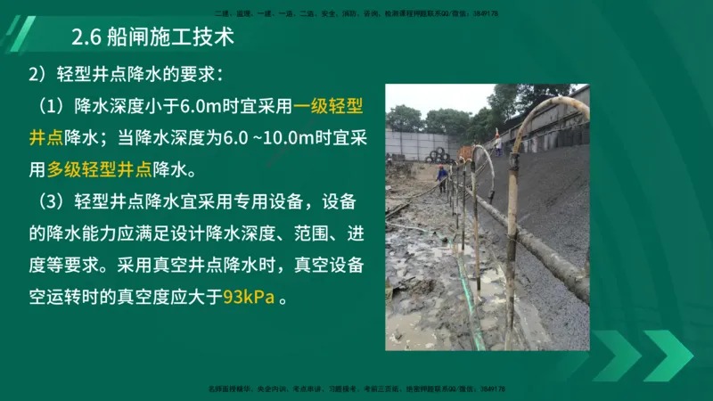 25年一建《港口实务》精讲第2章讲义在线版_2026年一级建造师_2026年一建港航_2025年一建港航SVIP_02-基础精讲✿高端面授✿深度强化_08-港航《强化精讲班》陈冬铭YL推荐