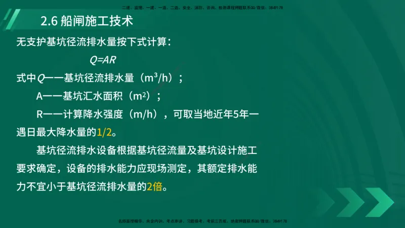 25年一建《港口实务》精讲第2章讲义在线版_2026年一级建造师_2026年一建港航_2025年一建港航SVIP_02-基础精讲✿高端面授✿深度强化_08-港航《强化精讲班》陈冬铭YL推荐