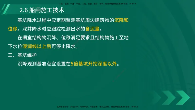 25年一建《港口实务》精讲第2章讲义在线版_2026年一级建造师_2026年一建港航_2025年一建港航SVIP_02-基础精讲✿高端面授✿深度强化_08-港航《强化精讲班》陈冬铭YL推荐