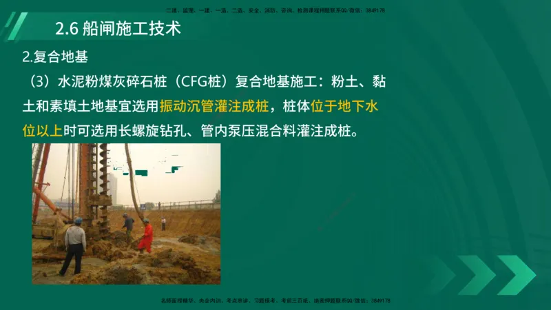 25年一建《港口实务》精讲第2章讲义在线版_2026年一级建造师_2026年一建港航_2025年一建港航SVIP_02-基础精讲✿高端面授✿深度强化_08-港航《强化精讲班》陈冬铭YL推荐