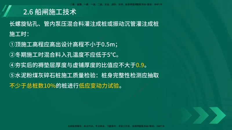 25年一建《港口实务》精讲第2章讲义在线版_2026年一级建造师_2026年一建港航_2025年一建港航SVIP_02-基础精讲✿高端面授✿深度强化_08-港航《强化精讲班》陈冬铭YL推荐