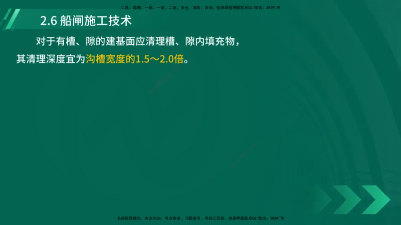 25年一建《港口实务》精讲第2章讲义在线版_2026年一级建造师_2026年一建港航_2025年一建港航SVIP_02-基础精讲✿高端面授✿深度强化_08-港航《强化精讲班》陈冬铭YL推荐