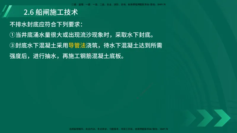 25年一建《港口实务》精讲第2章讲义在线版_2026年一级建造师_2026年一建港航_2025年一建港航SVIP_02-基础精讲✿高端面授✿深度强化_08-港航《强化精讲班》陈冬铭YL推荐