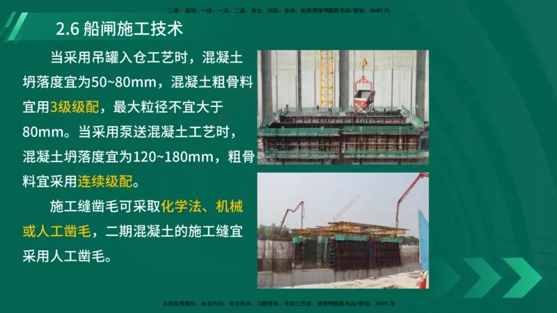 25年一建《港口实务》精讲第2章讲义在线版_2026年一级建造师_2026年一建港航_2025年一建港航SVIP_02-基础精讲✿高端面授✿深度强化_08-港航《强化精讲班》陈冬铭YL推荐