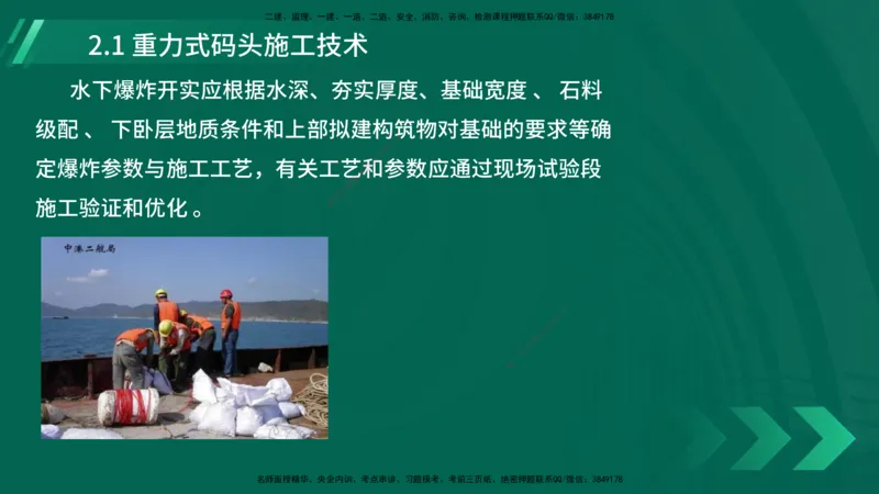 25年一建《港口实务》精讲第2章讲义在线版_2026年一级建造师_2026年一建港航_2025年一建港航SVIP_02-基础精讲✿高端面授✿深度强化_08-港航《强化精讲班》陈冬铭YL推荐