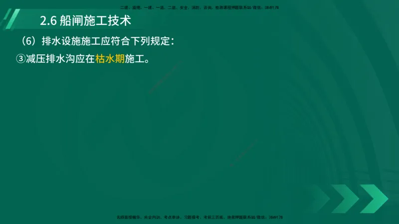 25年一建《港口实务》精讲第2章讲义在线版_2026年一级建造师_2026年一建港航_2025年一建港航SVIP_02-基础精讲✿高端面授✿深度强化_08-港航《强化精讲班》陈冬铭YL推荐