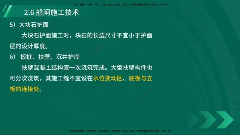 25年一建《港口实务》精讲第2章讲义在线版_2026年一级建造师_2026年一建港航_2025年一建港航SVIP_02-基础精讲✿高端面授✿深度强化_08-港航《强化精讲班》陈冬铭YL推荐