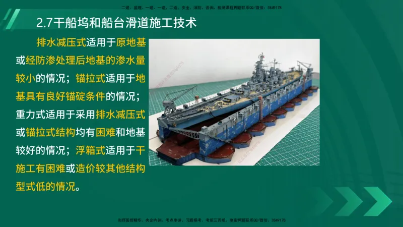 25年一建《港口实务》精讲第2章讲义在线版_2026年一级建造师_2026年一建港航_2025年一建港航SVIP_02-基础精讲✿高端面授✿深度强化_08-港航《强化精讲班》陈冬铭YL推荐