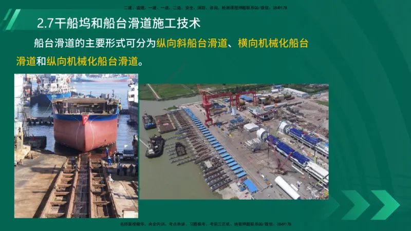 25年一建《港口实务》精讲第2章讲义在线版_2026年一级建造师_2026年一建港航_2025年一建港航SVIP_02-基础精讲✿高端面授✿深度强化_08-港航《强化精讲班》陈冬铭YL推荐