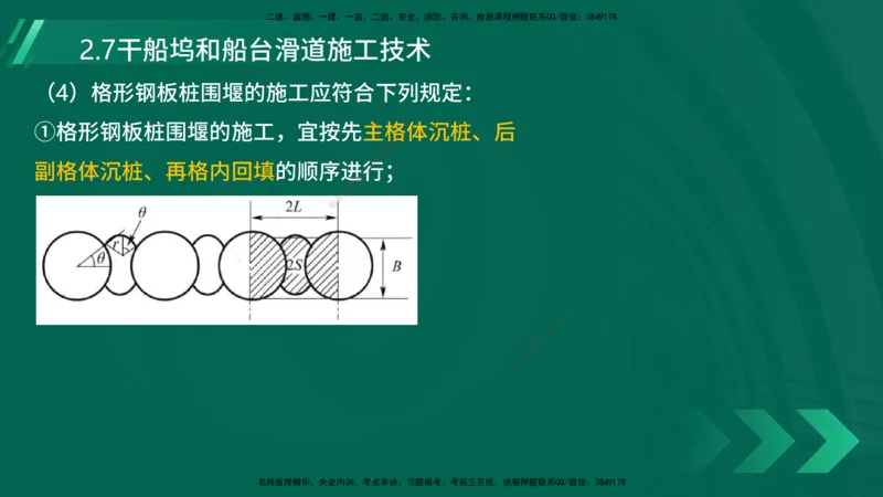 25年一建《港口实务》精讲第2章讲义在线版_2026年一级建造师_2026年一建港航_2025年一建港航SVIP_02-基础精讲✿高端面授✿深度强化_08-港航《强化精讲班》陈冬铭YL推荐