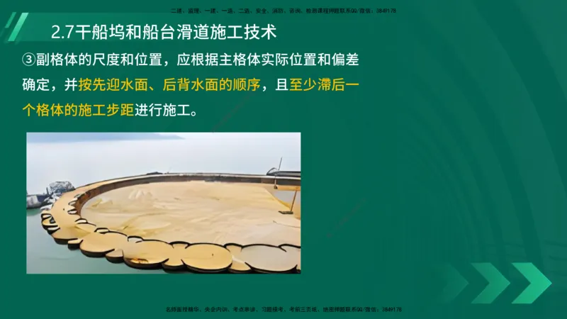25年一建《港口实务》精讲第2章讲义在线版_2026年一级建造师_2026年一建港航_2025年一建港航SVIP_02-基础精讲✿高端面授✿深度强化_08-港航《强化精讲班》陈冬铭YL推荐