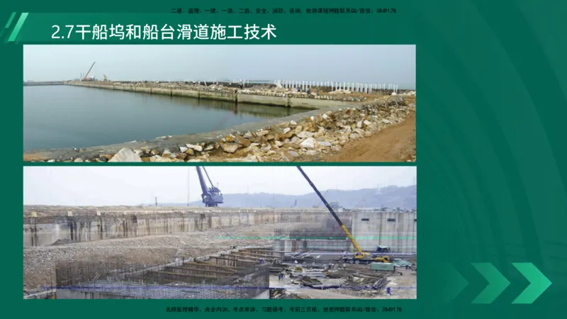 25年一建《港口实务》精讲第2章讲义在线版_2026年一级建造师_2026年一建港航_2025年一建港航SVIP_02-基础精讲✿高端面授✿深度强化_08-港航《强化精讲班》陈冬铭YL推荐
