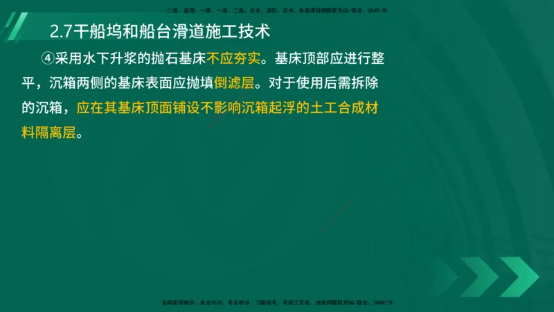25年一建《港口实务》精讲第2章讲义在线版_2026年一级建造师_2026年一建港航_2025年一建港航SVIP_02-基础精讲✿高端面授✿深度强化_08-港航《强化精讲班》陈冬铭YL推荐