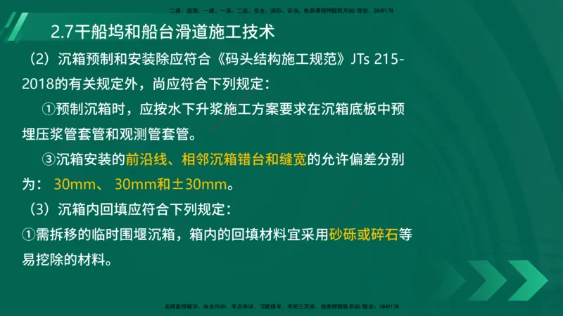 25年一建《港口实务》精讲第2章讲义在线版_2026年一级建造师_2026年一建港航_2025年一建港航SVIP_02-基础精讲✿高端面授✿深度强化_08-港航《强化精讲班》陈冬铭YL推荐