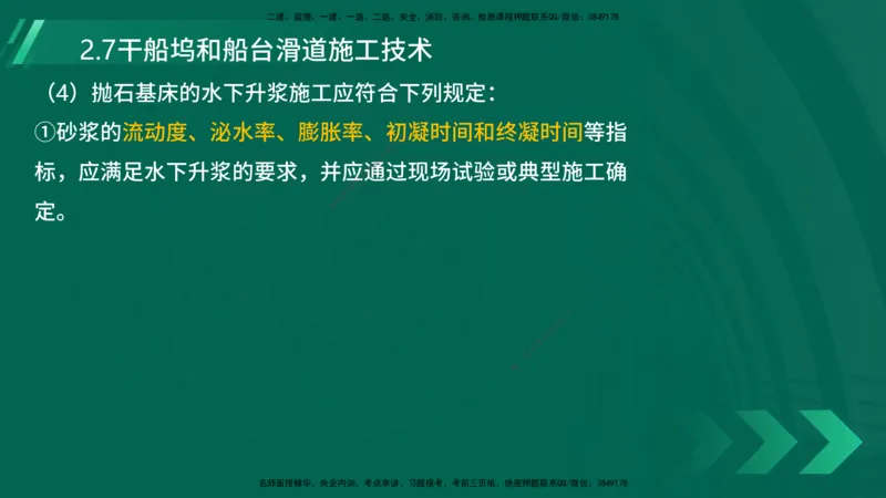 25年一建《港口实务》精讲第2章讲义在线版_2026年一级建造师_2026年一建港航_2025年一建港航SVIP_02-基础精讲✿高端面授✿深度强化_08-港航《强化精讲班》陈冬铭YL推荐