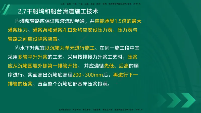 25年一建《港口实务》精讲第2章讲义在线版_2026年一级建造师_2026年一建港航_2025年一建港航SVIP_02-基础精讲✿高端面授✿深度强化_08-港航《强化精讲班》陈冬铭YL推荐