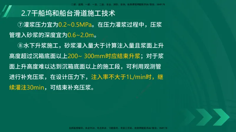 25年一建《港口实务》精讲第2章讲义在线版_2026年一级建造师_2026年一建港航_2025年一建港航SVIP_02-基础精讲✿高端面授✿深度强化_08-港航《强化精讲班》陈冬铭YL推荐