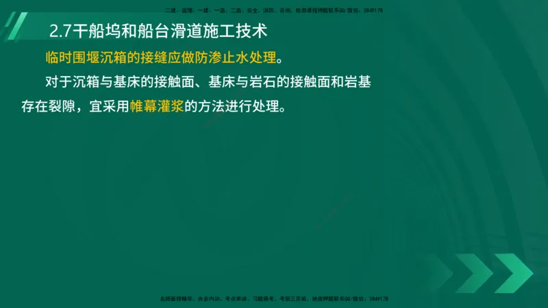 25年一建《港口实务》精讲第2章讲义在线版_2026年一级建造师_2026年一建港航_2025年一建港航SVIP_02-基础精讲✿高端面授✿深度强化_08-港航《强化精讲班》陈冬铭YL推荐