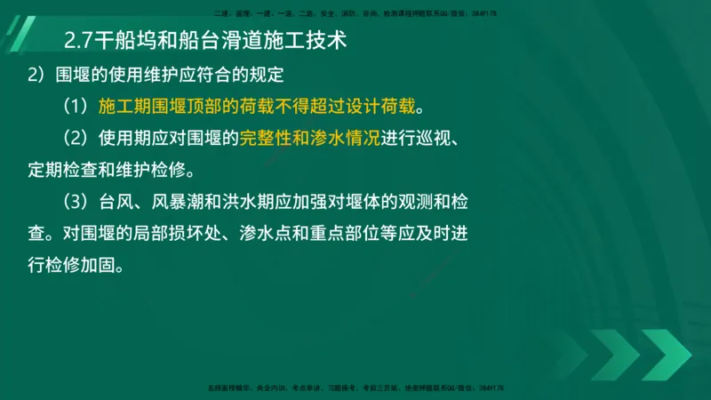 25年一建《港口实务》精讲第2章讲义在线版_2026年一级建造师_2026年一建港航_2025年一建港航SVIP_02-基础精讲✿高端面授✿深度强化_08-港航《强化精讲班》陈冬铭YL推荐