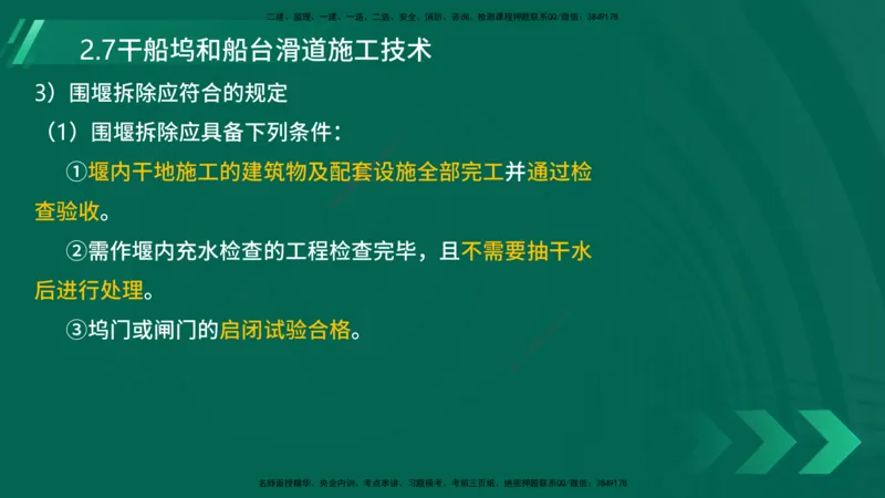 25年一建《港口实务》精讲第2章讲义在线版_2026年一级建造师_2026年一建港航_2025年一建港航SVIP_02-基础精讲✿高端面授✿深度强化_08-港航《强化精讲班》陈冬铭YL推荐