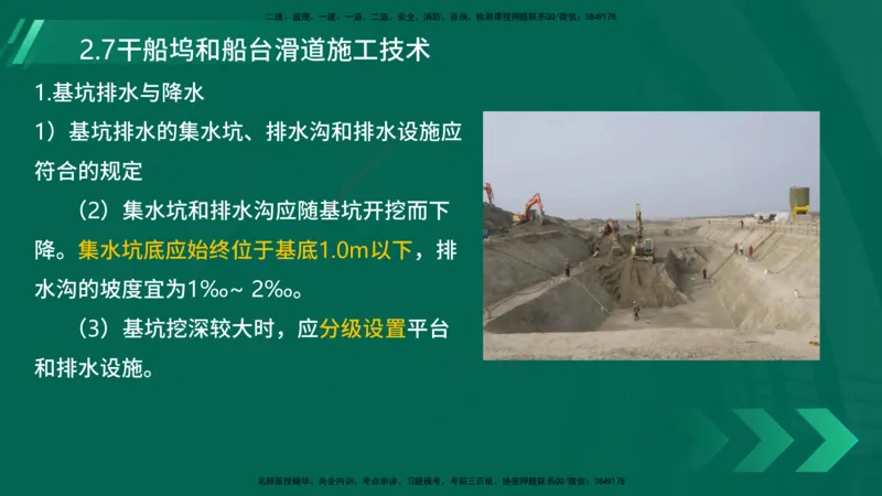 25年一建《港口实务》精讲第2章讲义在线版_2026年一级建造师_2026年一建港航_2025年一建港航SVIP_02-基础精讲✿高端面授✿深度强化_08-港航《强化精讲班》陈冬铭YL推荐