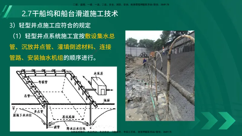 25年一建《港口实务》精讲第2章讲义在线版_2026年一级建造师_2026年一建港航_2025年一建港航SVIP_02-基础精讲✿高端面授✿深度强化_08-港航《强化精讲班》陈冬铭YL推荐
