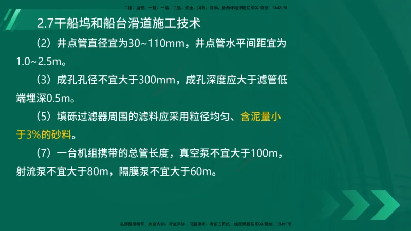 25年一建《港口实务》精讲第2章讲义在线版_2026年一级建造师_2026年一建港航_2025年一建港航SVIP_02-基础精讲✿高端面授✿深度强化_08-港航《强化精讲班》陈冬铭YL推荐