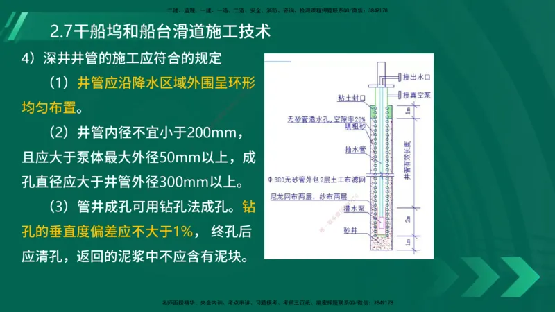 25年一建《港口实务》精讲第2章讲义在线版_2026年一级建造师_2026年一建港航_2025年一建港航SVIP_02-基础精讲✿高端面授✿深度强化_08-港航《强化精讲班》陈冬铭YL推荐