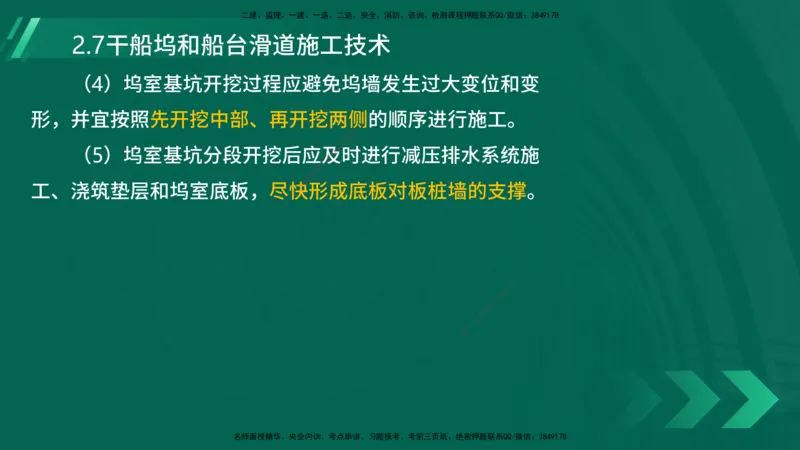 25年一建《港口实务》精讲第2章讲义在线版_2026年一级建造师_2026年一建港航_2025年一建港航SVIP_02-基础精讲✿高端面授✿深度强化_08-港航《强化精讲班》陈冬铭YL推荐