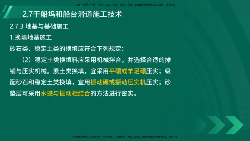25年一建《港口实务》精讲第2章讲义在线版_2026年一级建造师_2026年一建港航_2025年一建港航SVIP_02-基础精讲✿高端面授✿深度强化_08-港航《强化精讲班》陈冬铭YL推荐