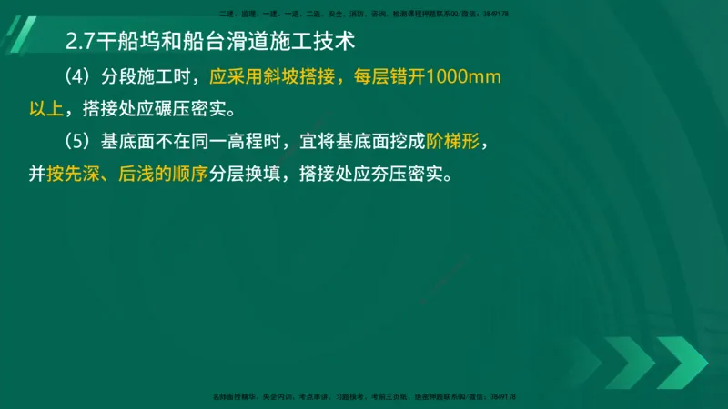 25年一建《港口实务》精讲第2章讲义在线版_2026年一级建造师_2026年一建港航_2025年一建港航SVIP_02-基础精讲✿高端面授✿深度强化_08-港航《强化精讲班》陈冬铭YL推荐
