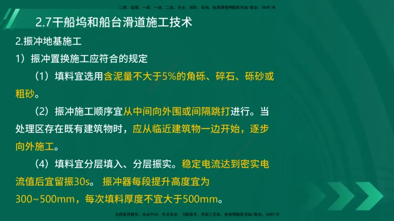 25年一建《港口实务》精讲第2章讲义在线版_2026年一级建造师_2026年一建港航_2025年一建港航SVIP_02-基础精讲✿高端面授✿深度强化_08-港航《强化精讲班》陈冬铭YL推荐
