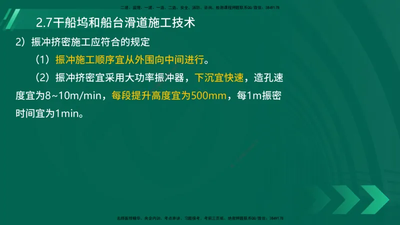 25年一建《港口实务》精讲第2章讲义在线版_2026年一级建造师_2026年一建港航_2025年一建港航SVIP_02-基础精讲✿高端面授✿深度强化_08-港航《强化精讲班》陈冬铭YL推荐