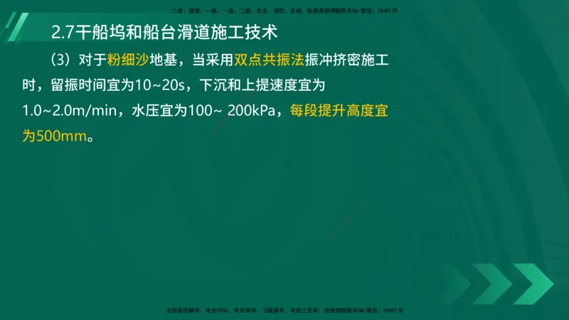 25年一建《港口实务》精讲第2章讲义在线版_2026年一级建造师_2026年一建港航_2025年一建港航SVIP_02-基础精讲✿高端面授✿深度强化_08-港航《强化精讲班》陈冬铭YL推荐