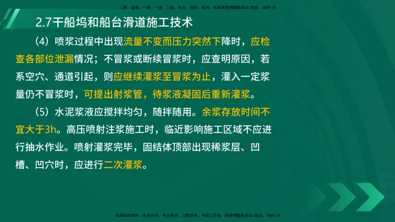 25年一建《港口实务》精讲第2章讲义在线版_2026年一级建造师_2026年一建港航_2025年一建港航SVIP_02-基础精讲✿高端面授✿深度强化_08-港航《强化精讲班》陈冬铭YL推荐