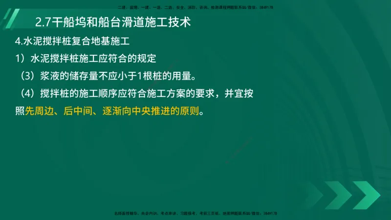 25年一建《港口实务》精讲第2章讲义在线版_2026年一级建造师_2026年一建港航_2025年一建港航SVIP_02-基础精讲✿高端面授✿深度强化_08-港航《强化精讲班》陈冬铭YL推荐