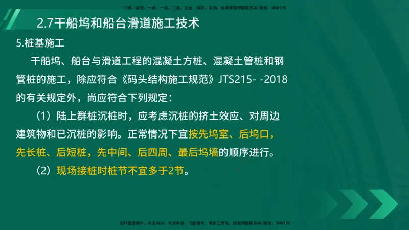 25年一建《港口实务》精讲第2章讲义在线版_2026年一级建造师_2026年一建港航_2025年一建港航SVIP_02-基础精讲✿高端面授✿深度强化_08-港航《强化精讲班》陈冬铭YL推荐