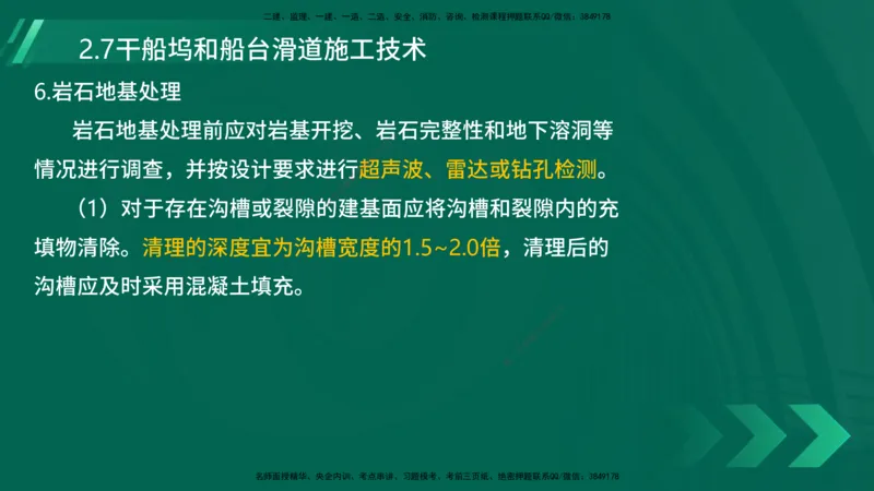 25年一建《港口实务》精讲第2章讲义在线版_2026年一级建造师_2026年一建港航_2025年一建港航SVIP_02-基础精讲✿高端面授✿深度强化_08-港航《强化精讲班》陈冬铭YL推荐