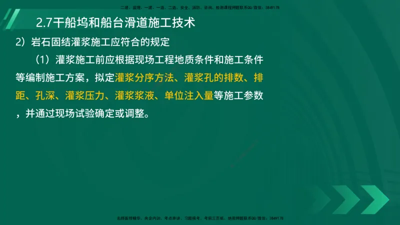 25年一建《港口实务》精讲第2章讲义在线版_2026年一级建造师_2026年一建港航_2025年一建港航SVIP_02-基础精讲✿高端面授✿深度强化_08-港航《强化精讲班》陈冬铭YL推荐