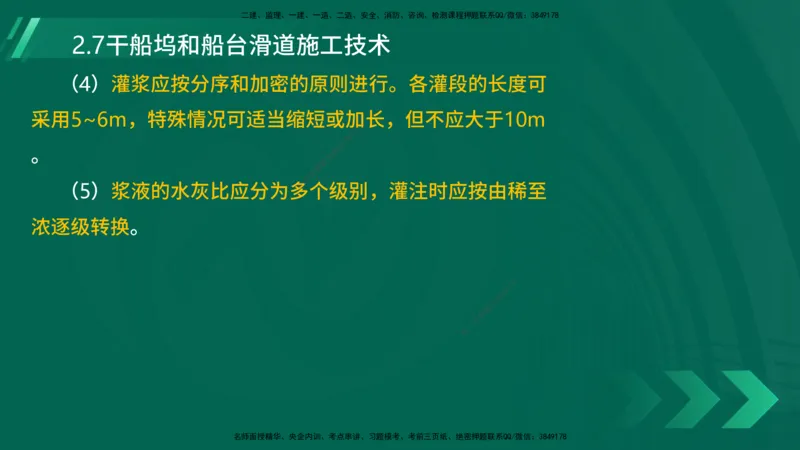 25年一建《港口实务》精讲第2章讲义在线版_2026年一级建造师_2026年一建港航_2025年一建港航SVIP_02-基础精讲✿高端面授✿深度强化_08-港航《强化精讲班》陈冬铭YL推荐